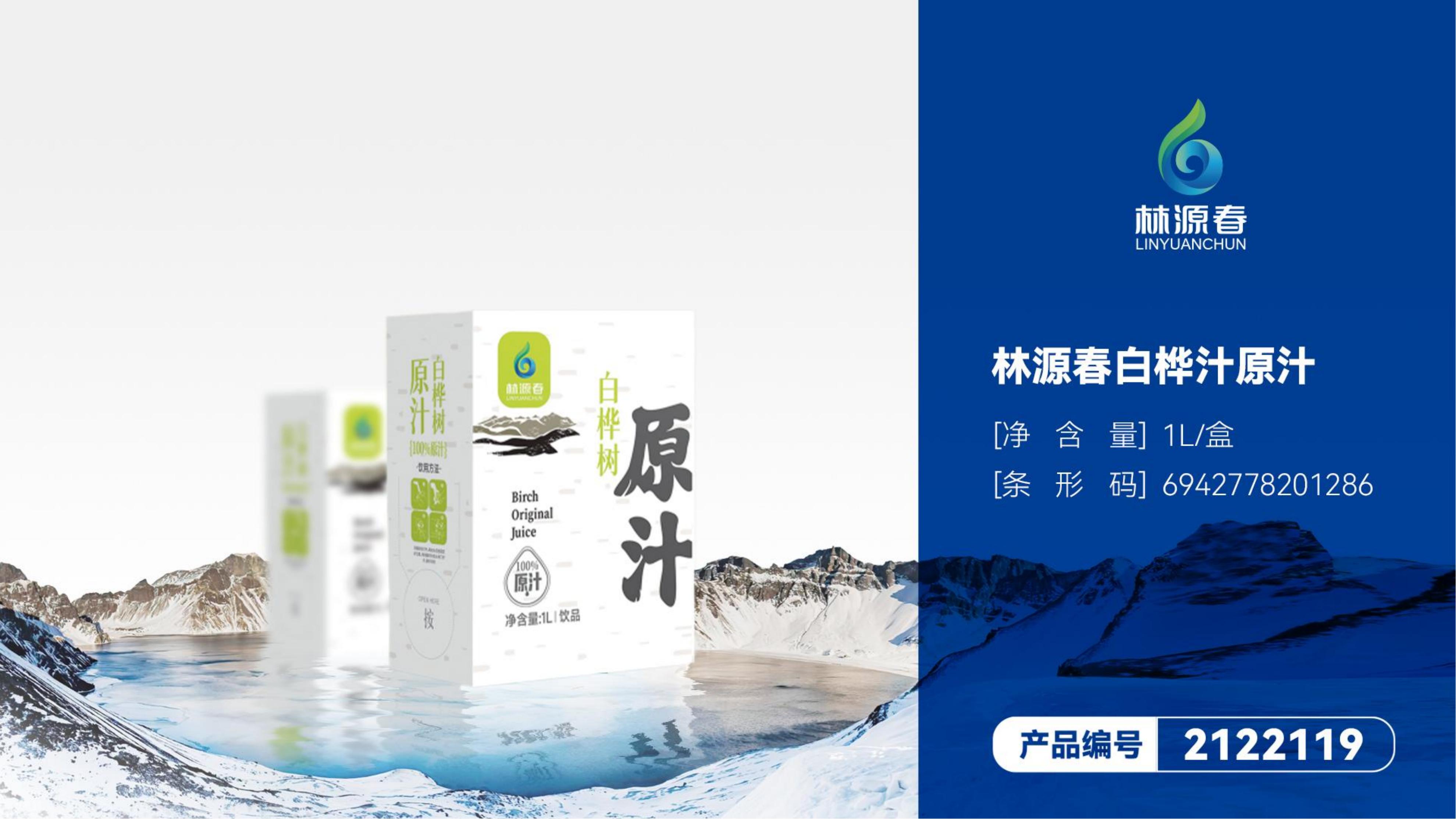 白樺樹原汁